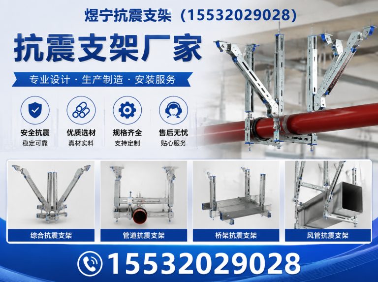 雅安抗震支架厂家展示图